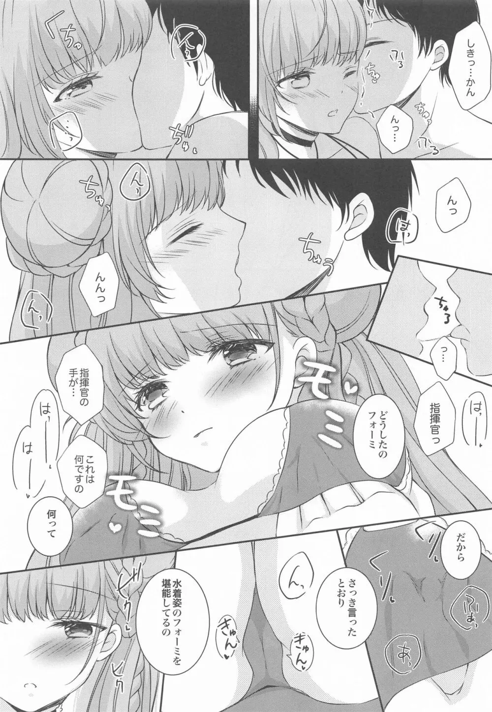 可愛い真夏のロイヤルレディ - page8