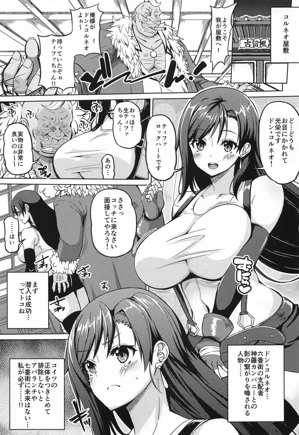 幻想巨乳 - page2