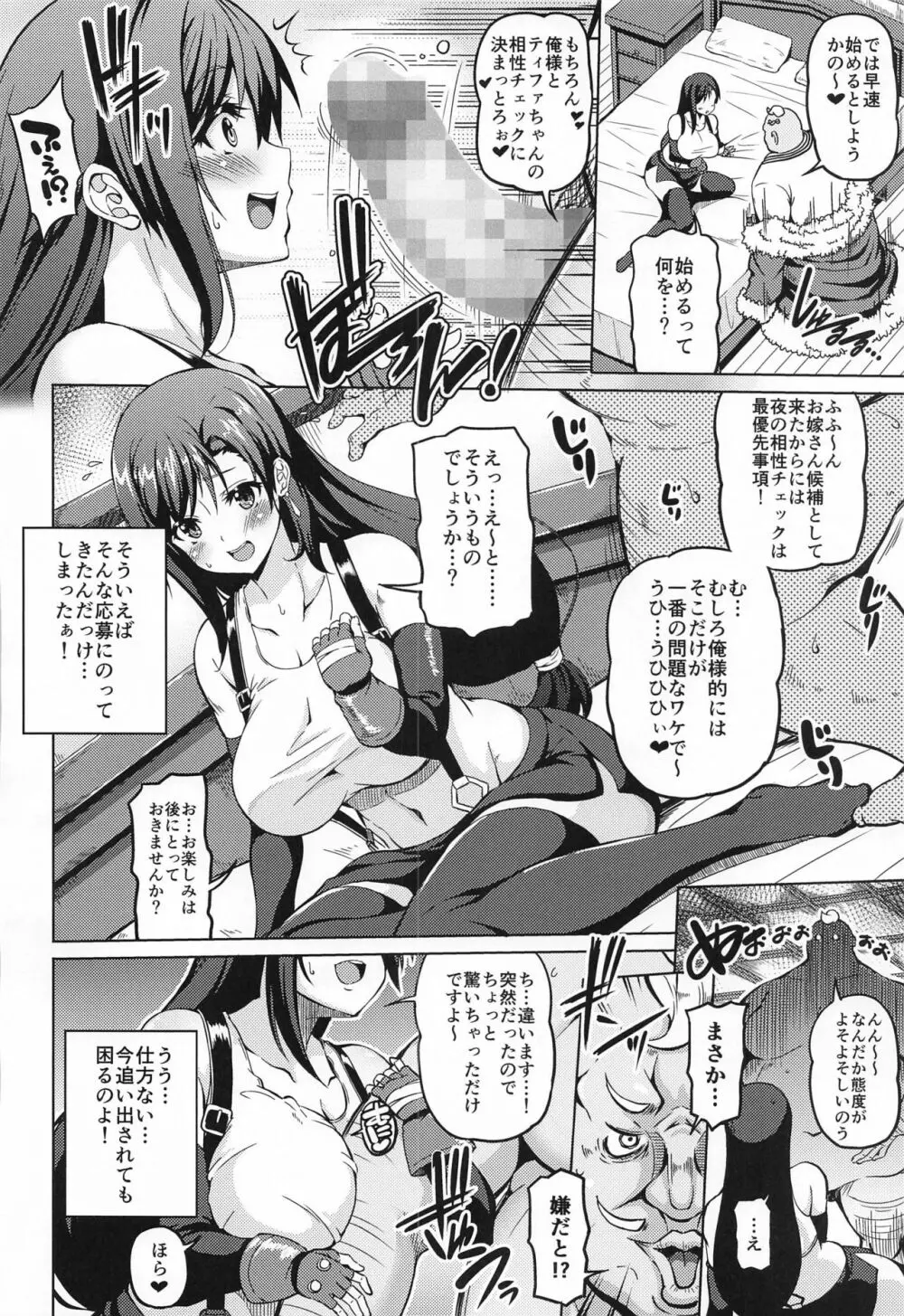 幻想巨乳 - page3