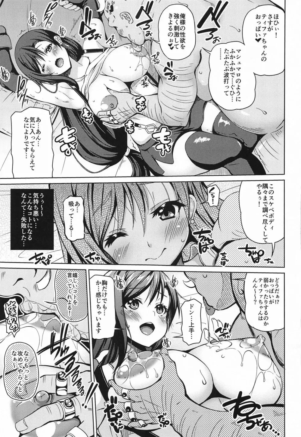 幻想巨乳 - page6
