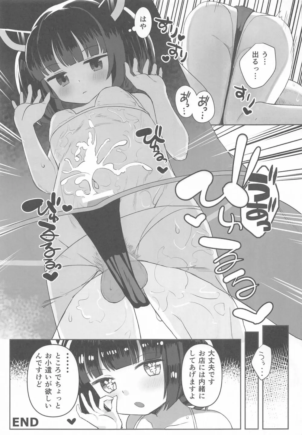きりたんの職場体験日記～コッショリ合同～ - page12