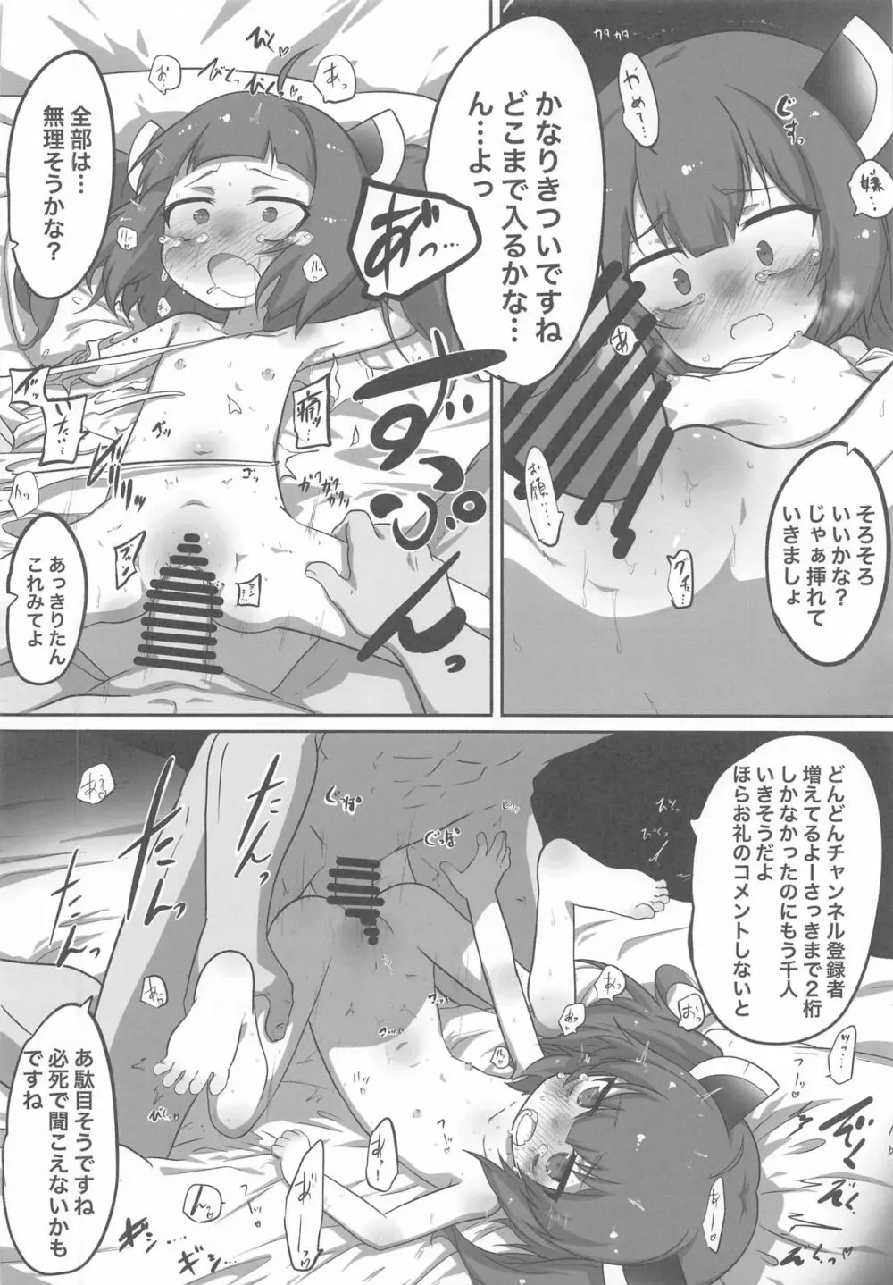 きりたんの職場体験日記～コッショリ合同～ - page15