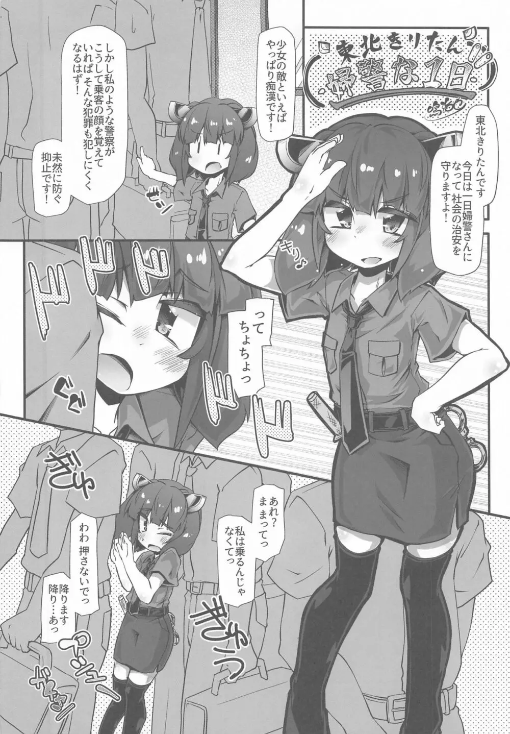 きりたんの職場体験日記～コッショリ合同～ - page29