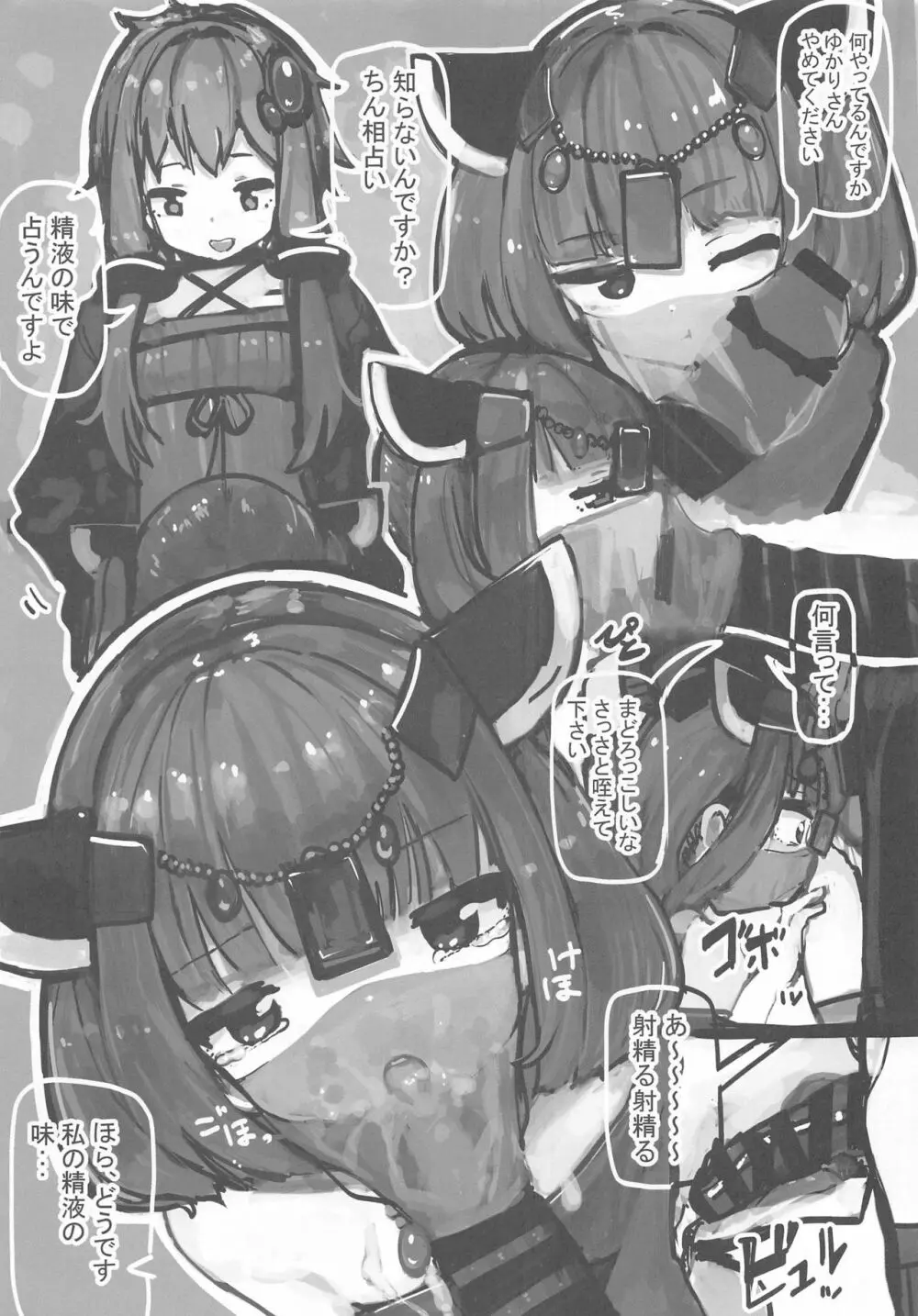 きりたんの職場体験日記～コッショリ合同～ - page34