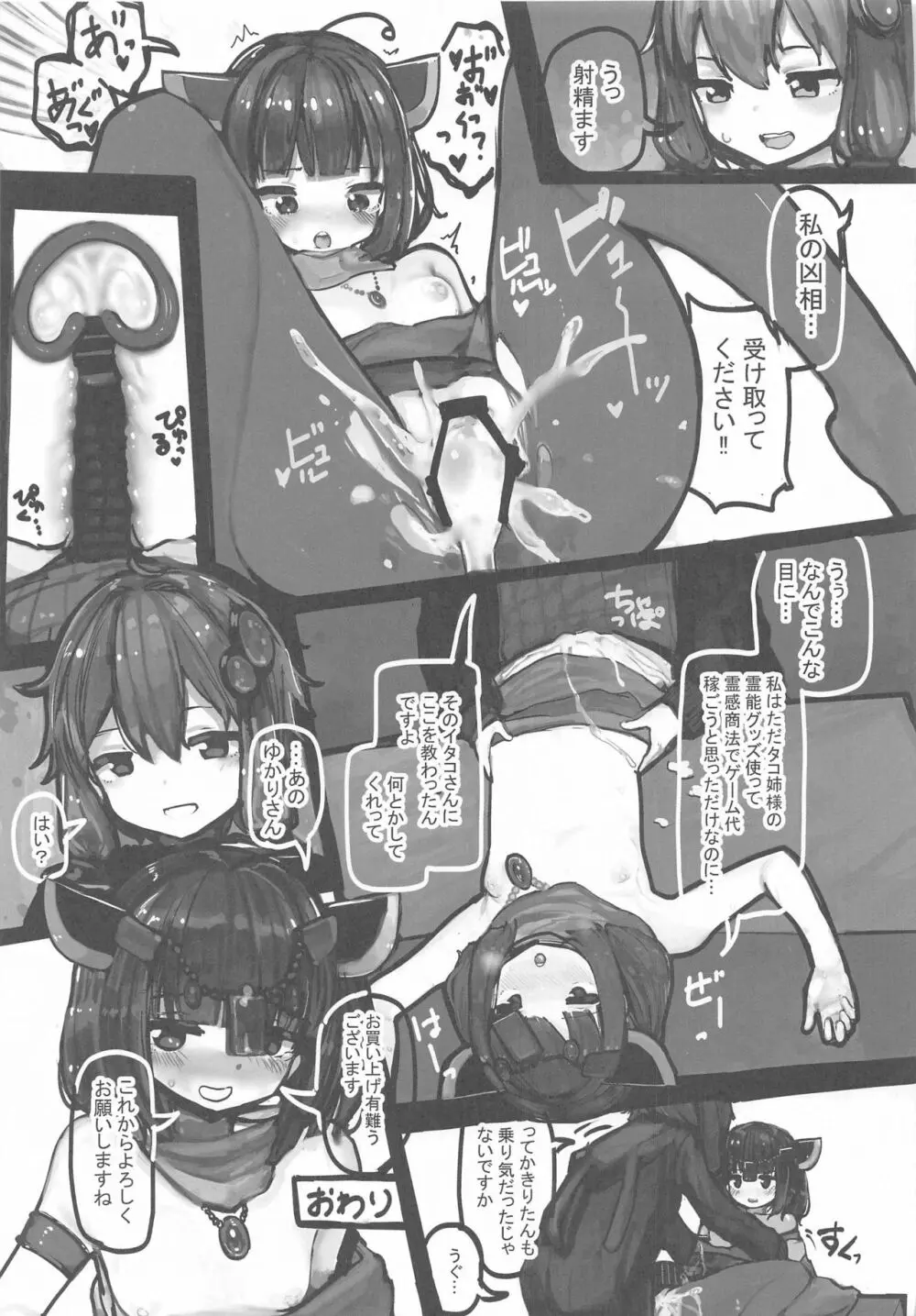 きりたんの職場体験日記～コッショリ合同～ - page36