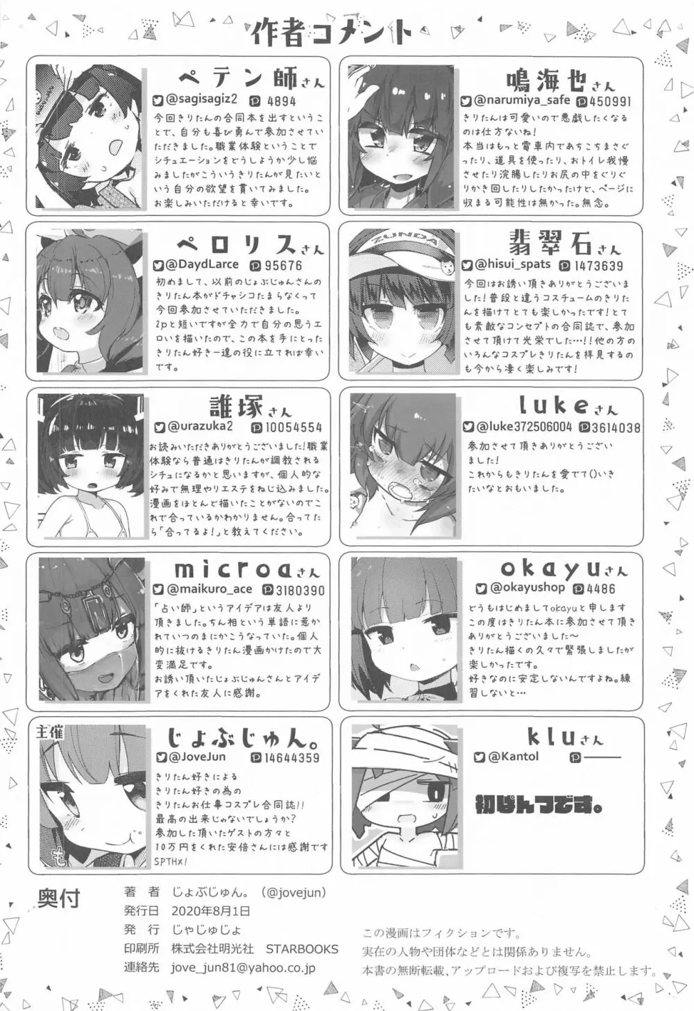 きりたんの職場体験日記～コッショリ合同～ - page39