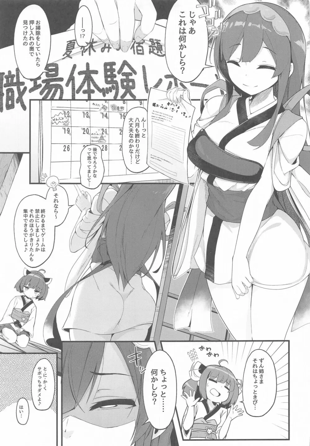 きりたんの職場体験日記～コッショリ合同～ - page4