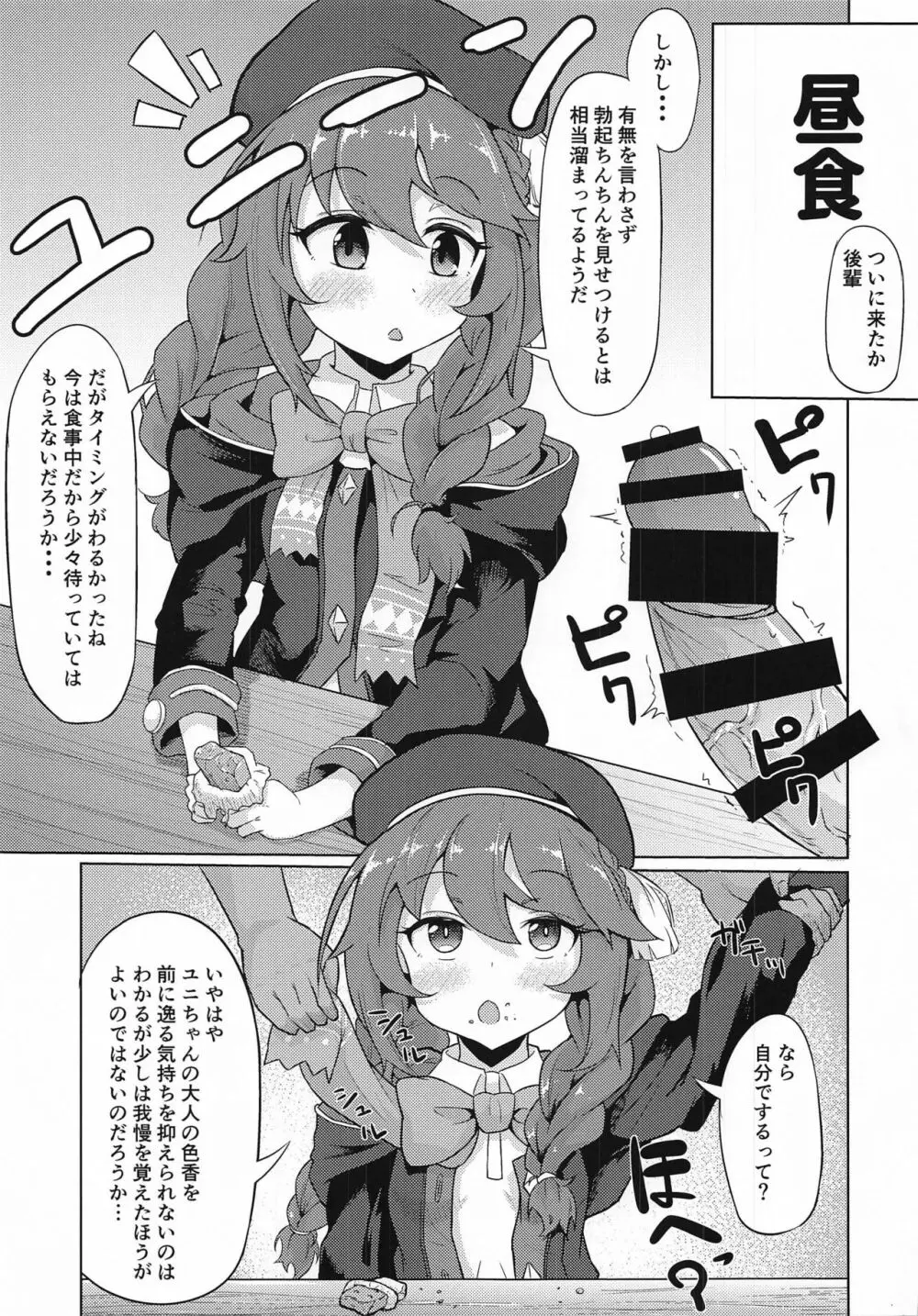 私たちなか〇し部がち〇ぽ係になりました - page10