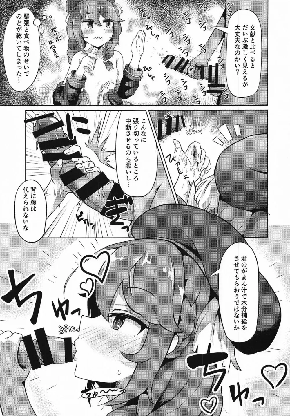 私たちなか〇し部がち〇ぽ係になりました - page12