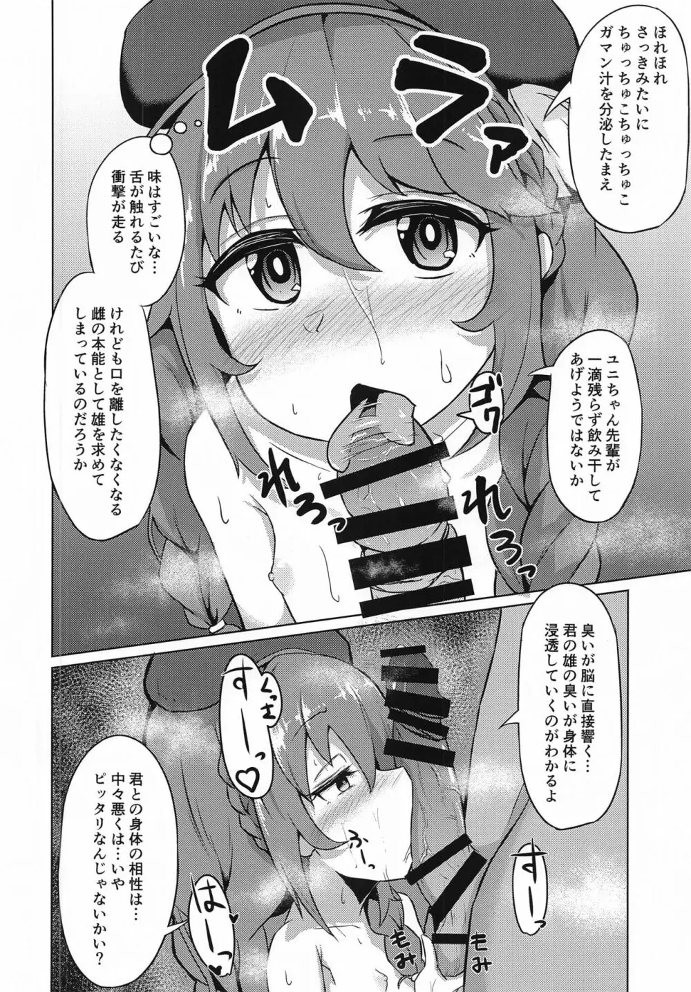 私たちなか〇し部がち〇ぽ係になりました - page13