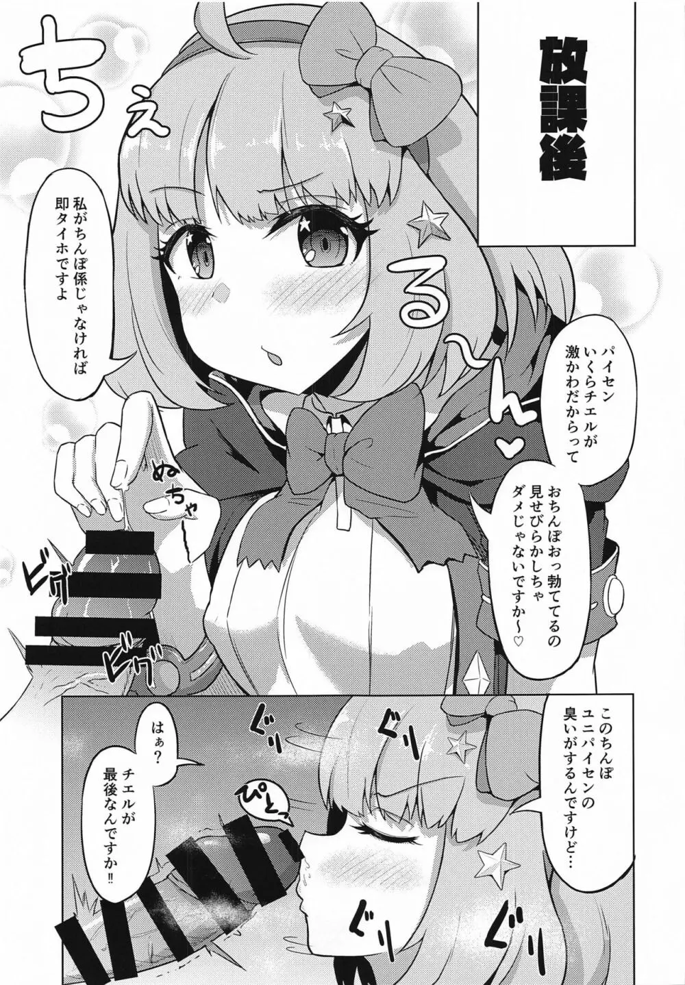 私たちなか〇し部がち〇ぽ係になりました - page18