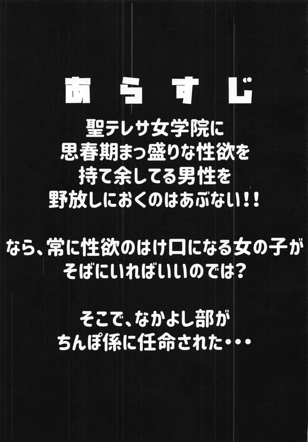 私たちなか〇し部がち〇ぽ係になりました - page2