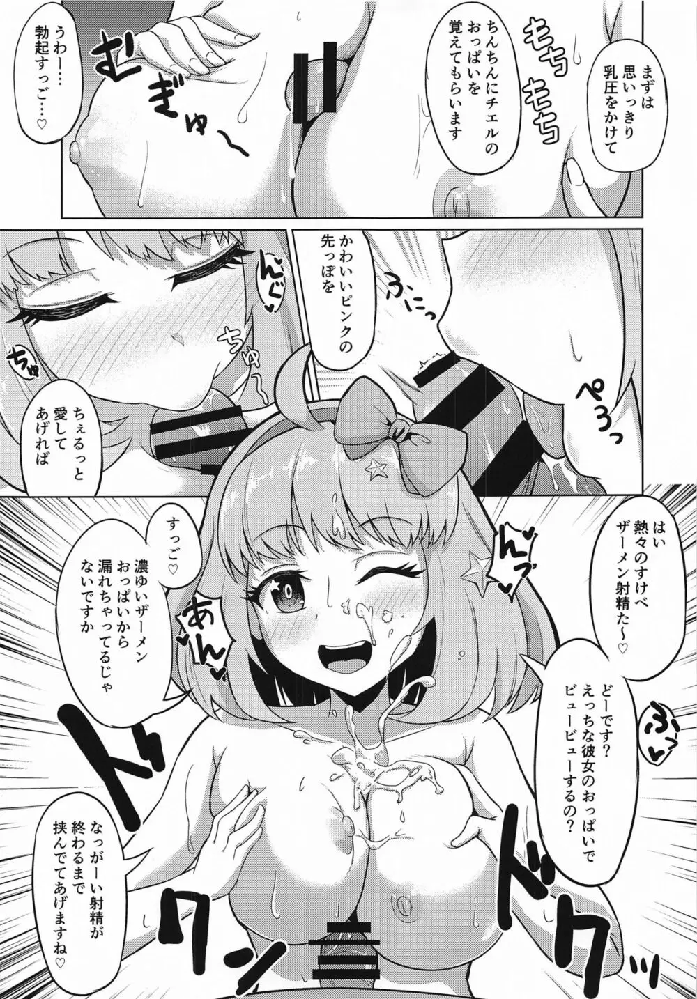 私たちなか〇し部がち〇ぽ係になりました - page20