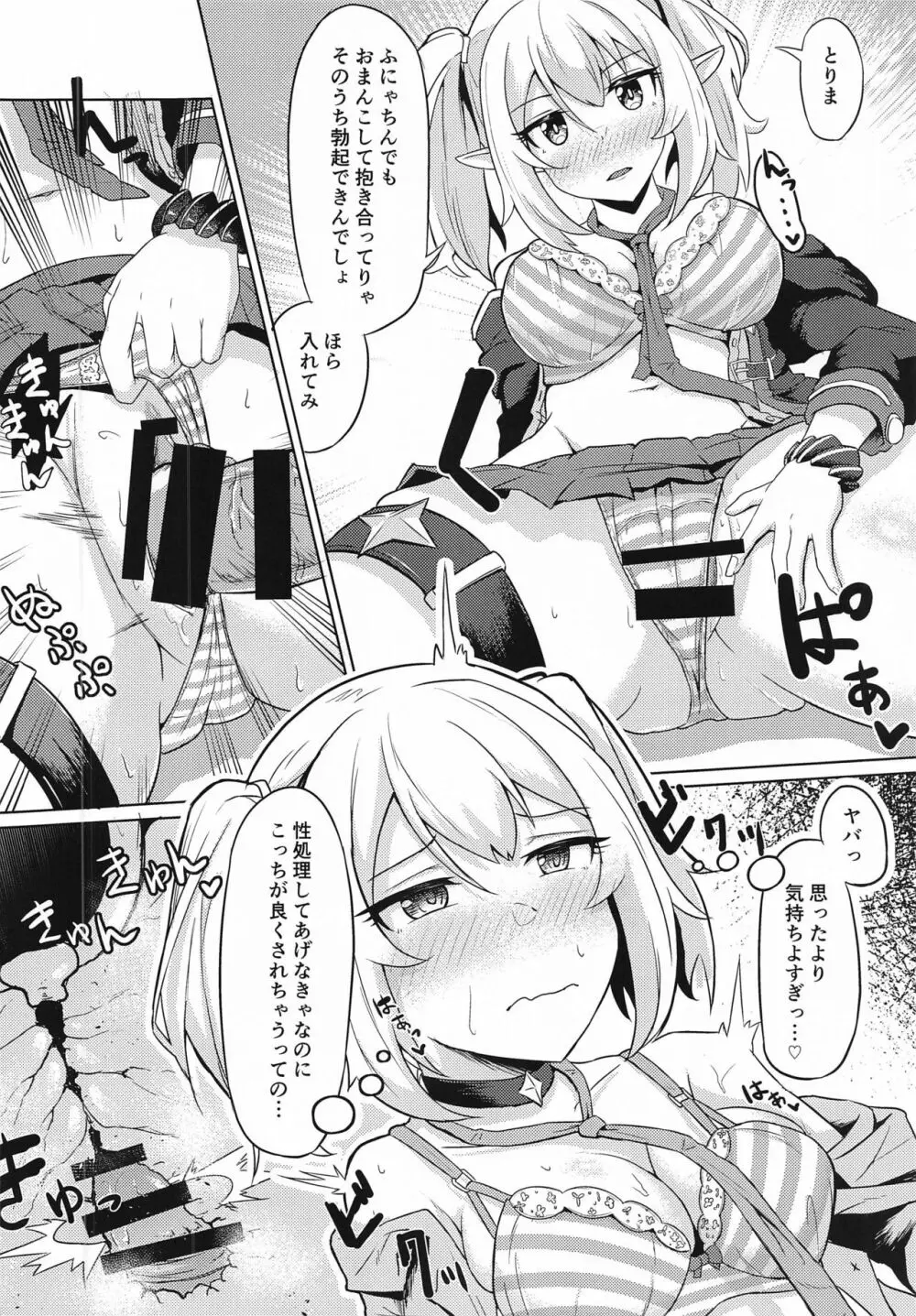 私たちなか〇し部がち〇ぽ係になりました - page5