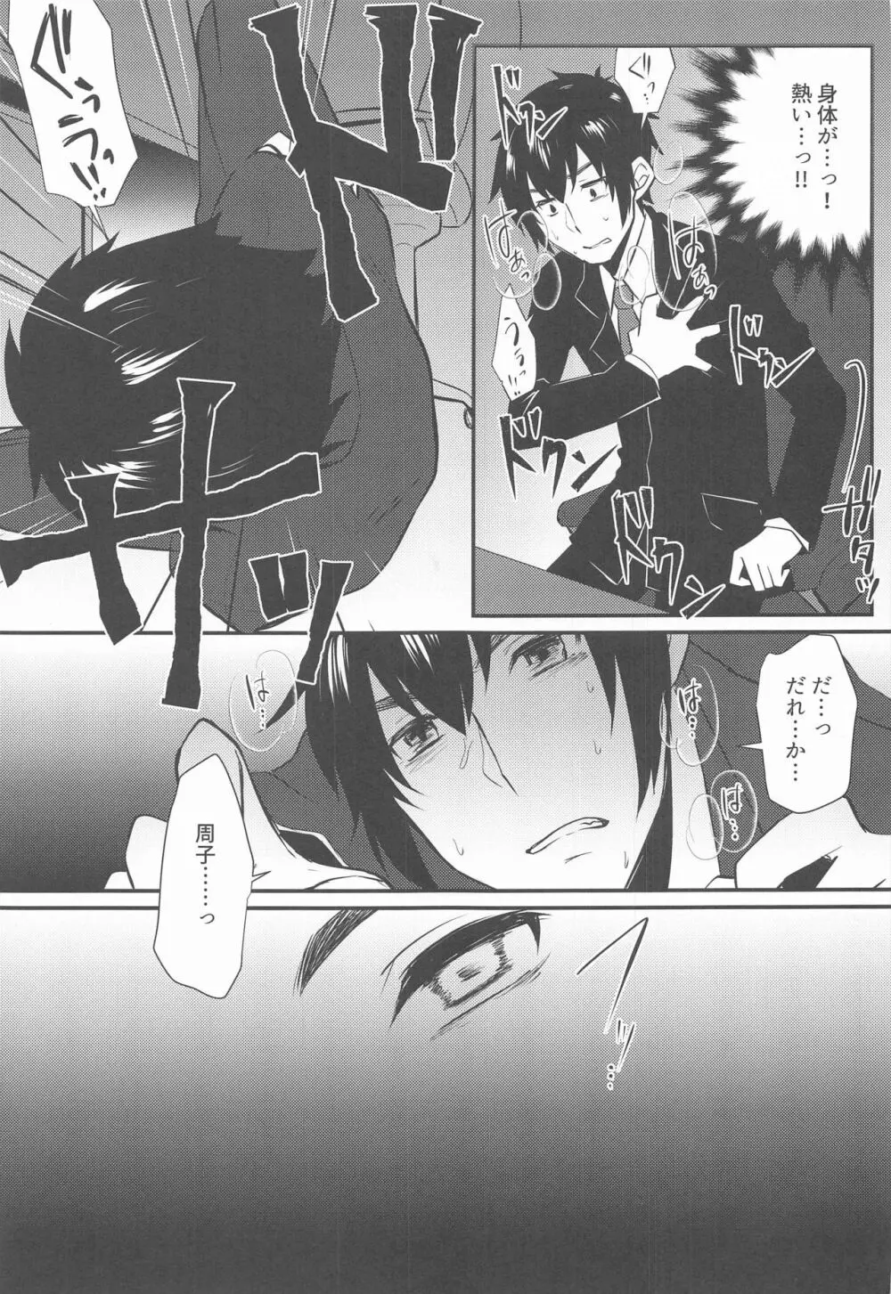 周子ちゃんとショタP - page4