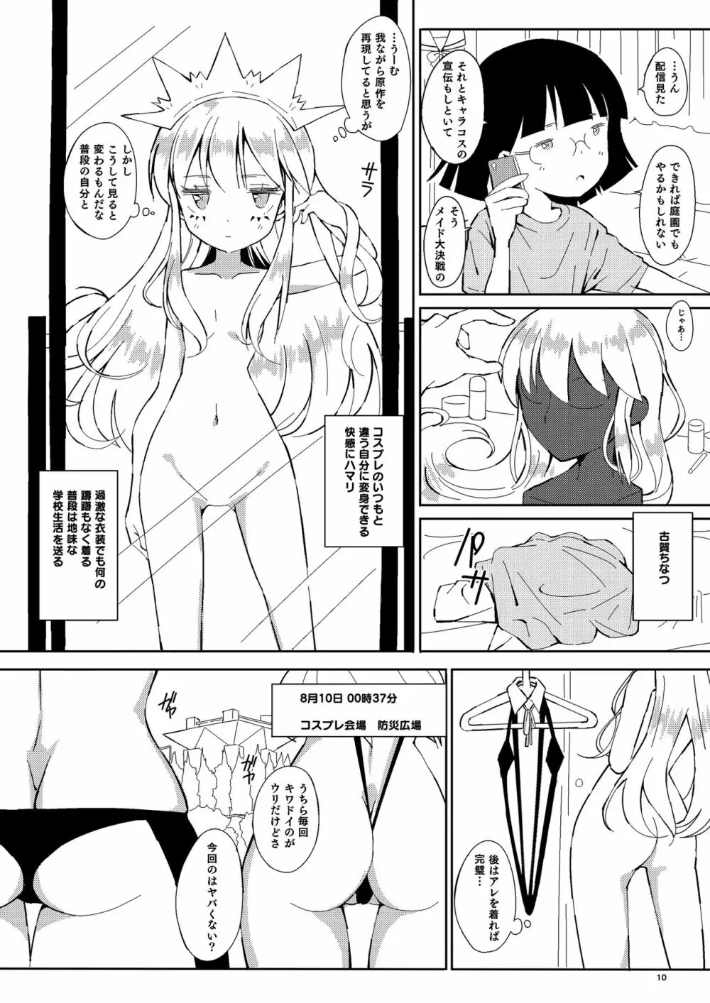 人間操作アプリ ヒプノシス ～第三章～ - page10