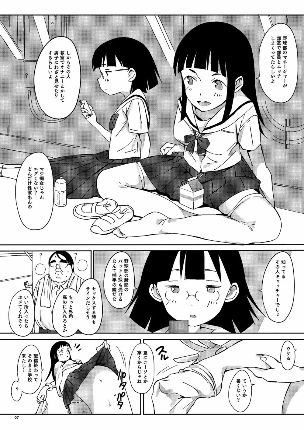 人間操作アプリ ヒプノシス ～第三章～ - page7