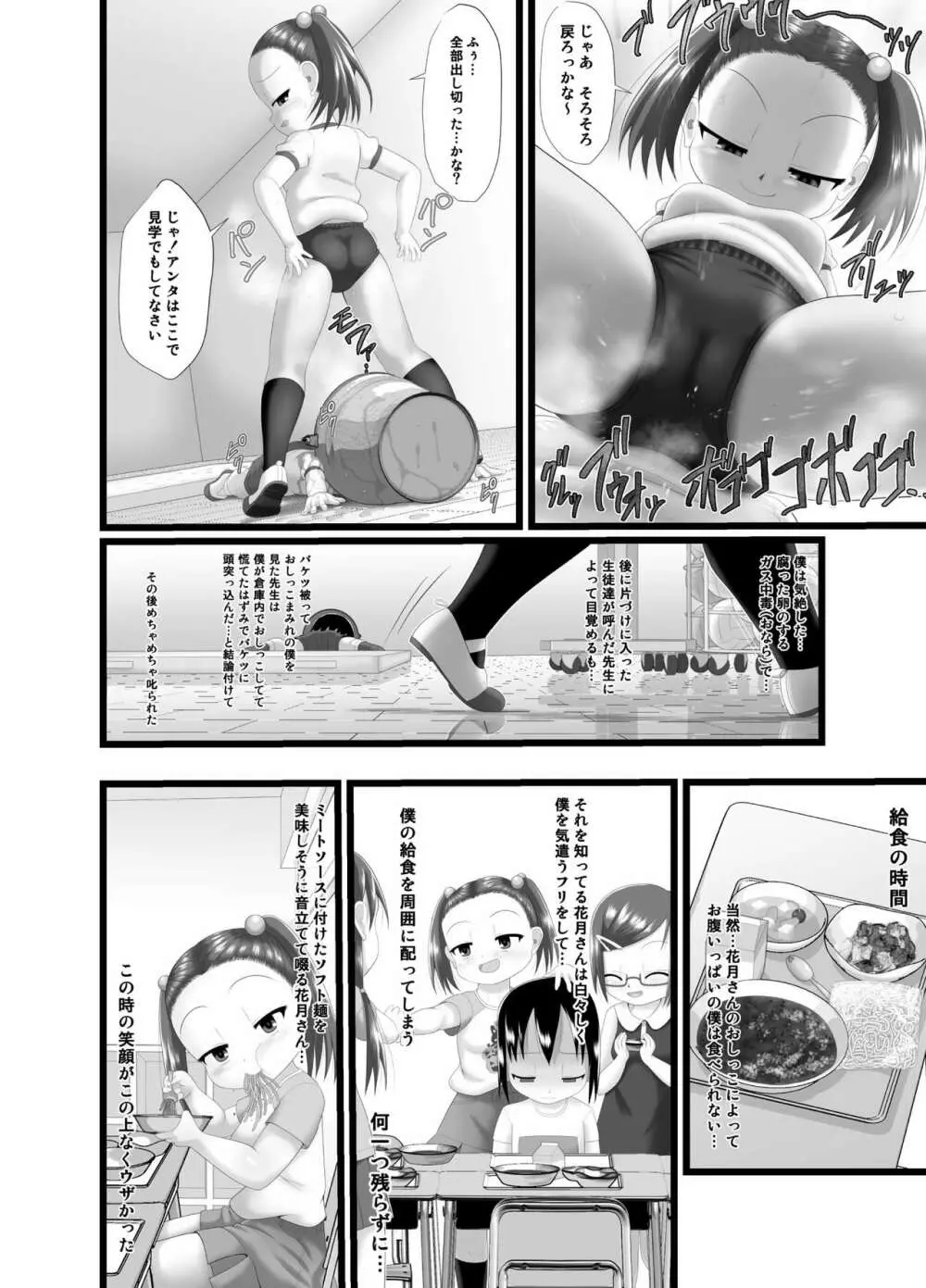 サニスタンド2 - page20