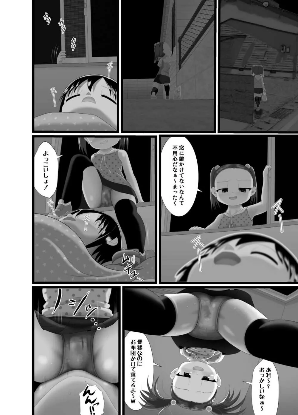 サニスタンド2 - page22