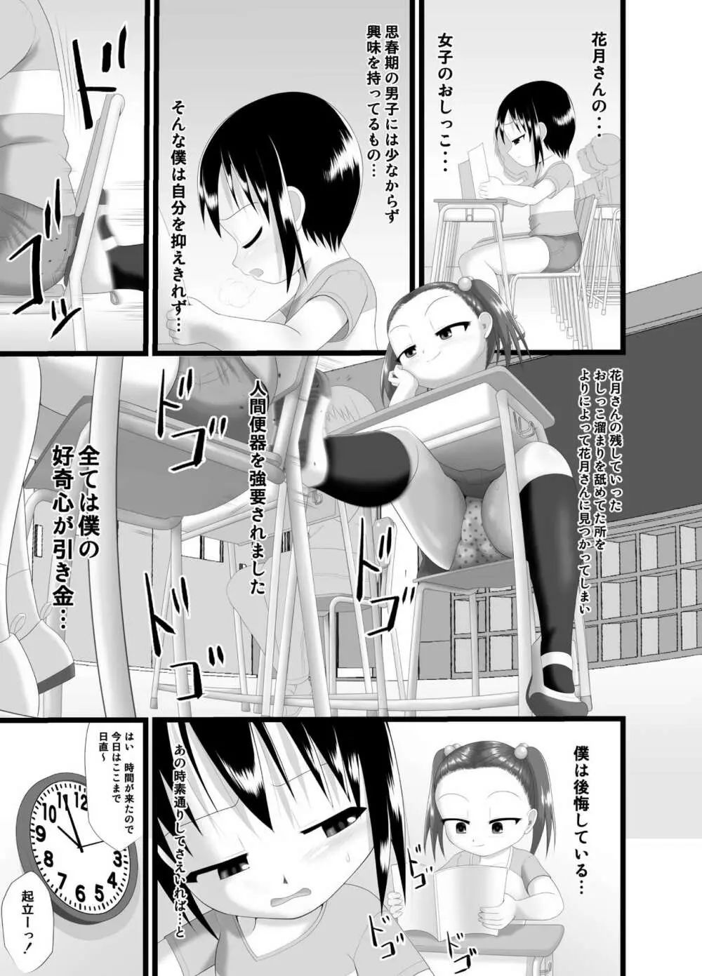 サニスタンド2 - page7