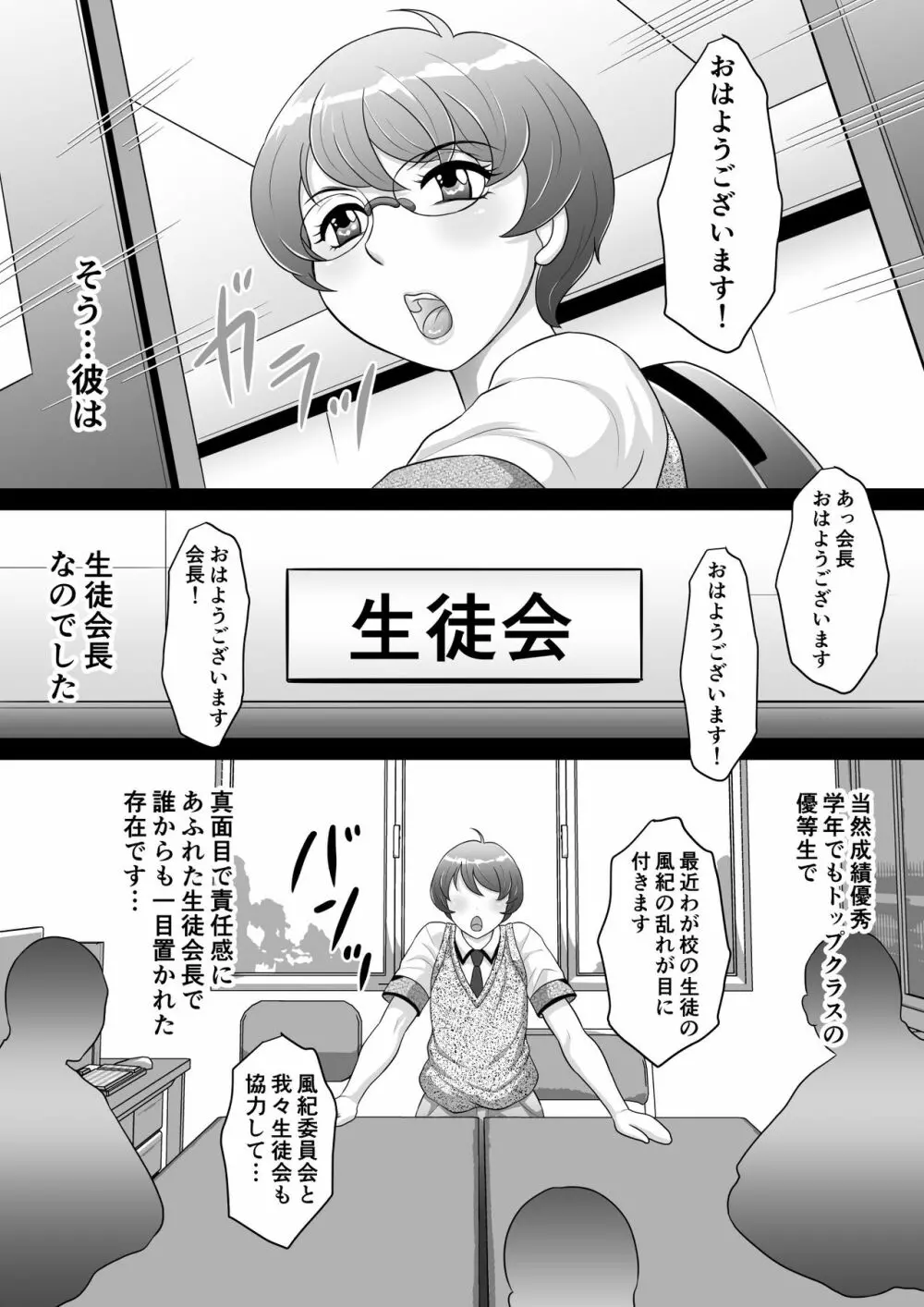 気の強い生徒会長ひかる君 ケツイキ即堕ちメス化日誌 - page4