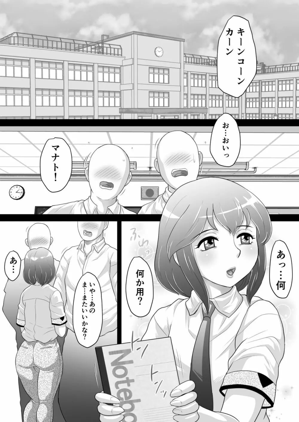 僕はシーメールになりたい - page5