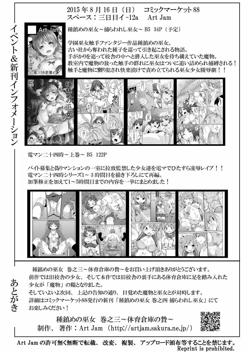 種鎮めの巫女 巻之三 ～体育倉庫の贄～ - page25