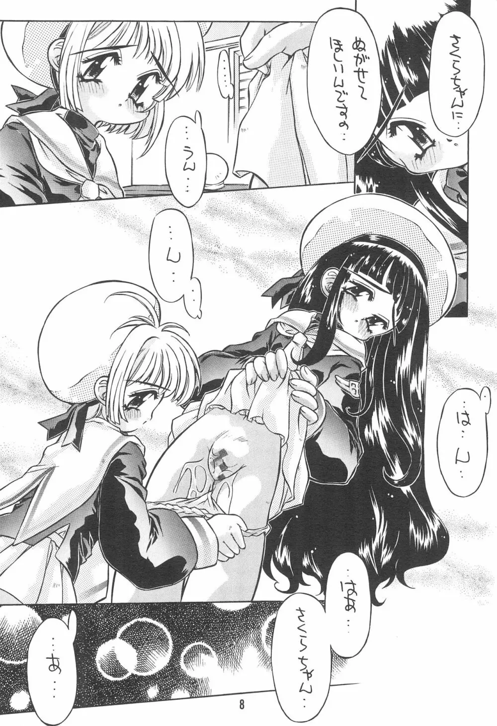 SAKURAくらくらぁ! - page8