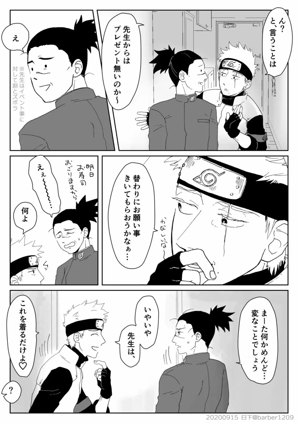 夜の部 - page5