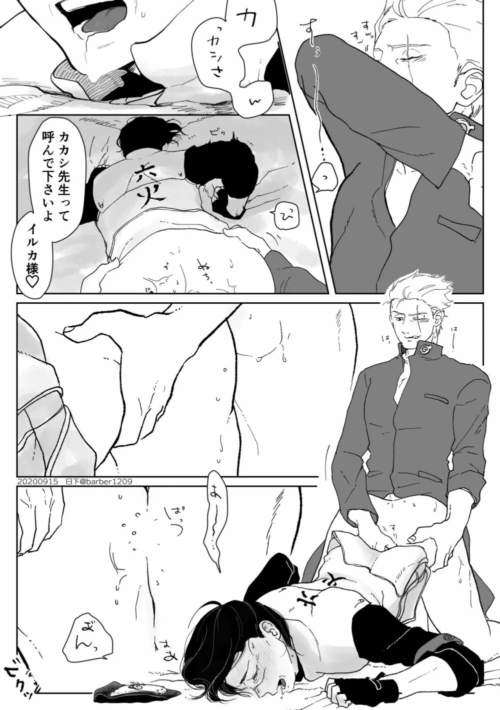 夜の部 - page8