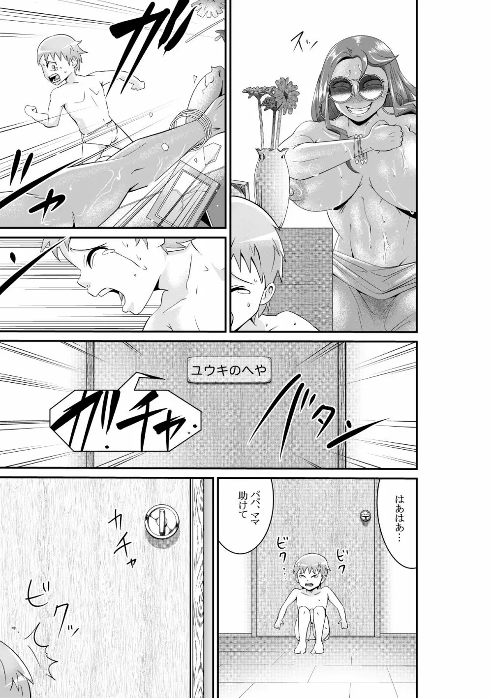 暴虐の女神～MADAME～ - page10