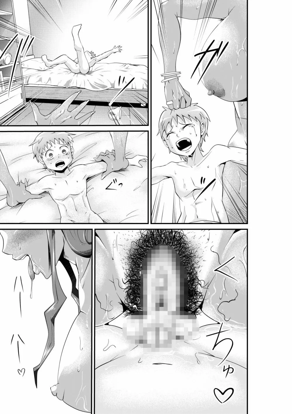 暴虐の女神～MADAME～ - page12