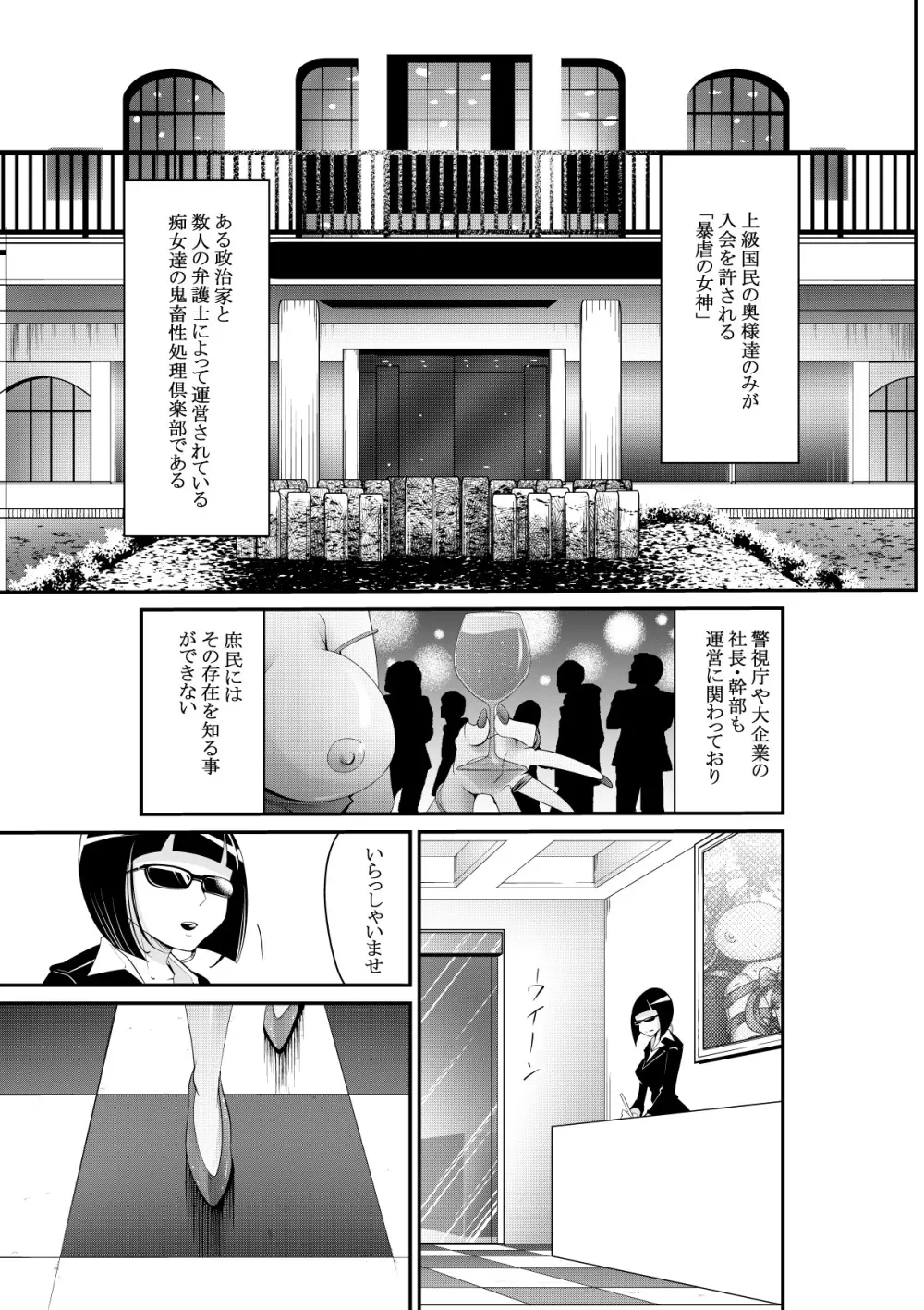 暴虐の女神～MADAME～ - page2