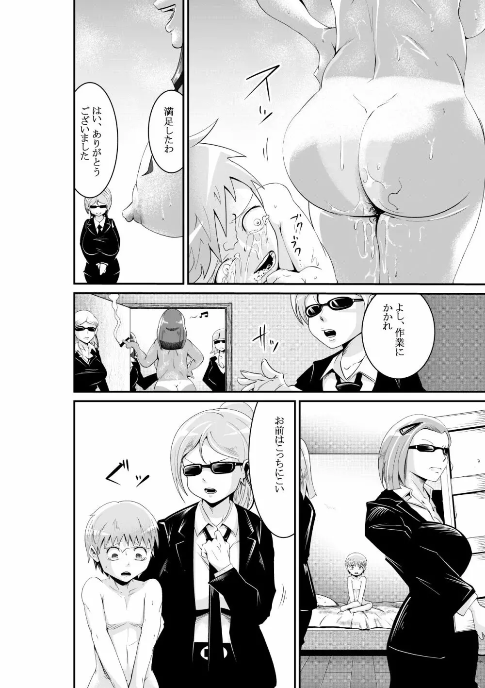暴虐の女神～MADAME～ - page23