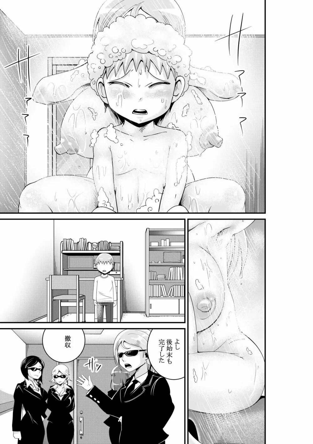 暴虐の女神～MADAME～ - page24