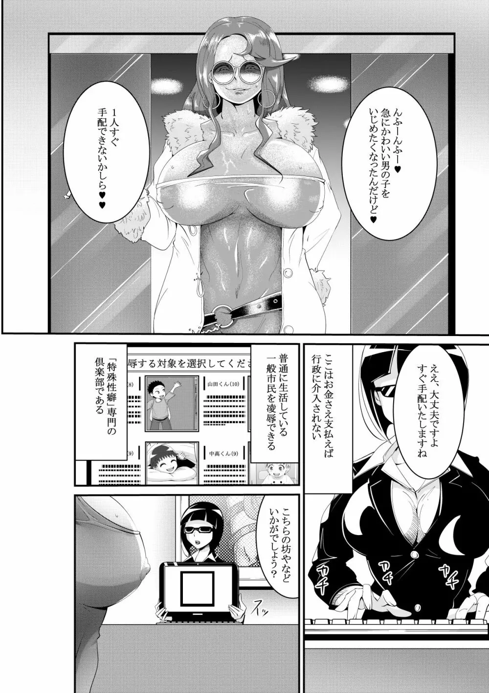暴虐の女神～MADAME～ - page3