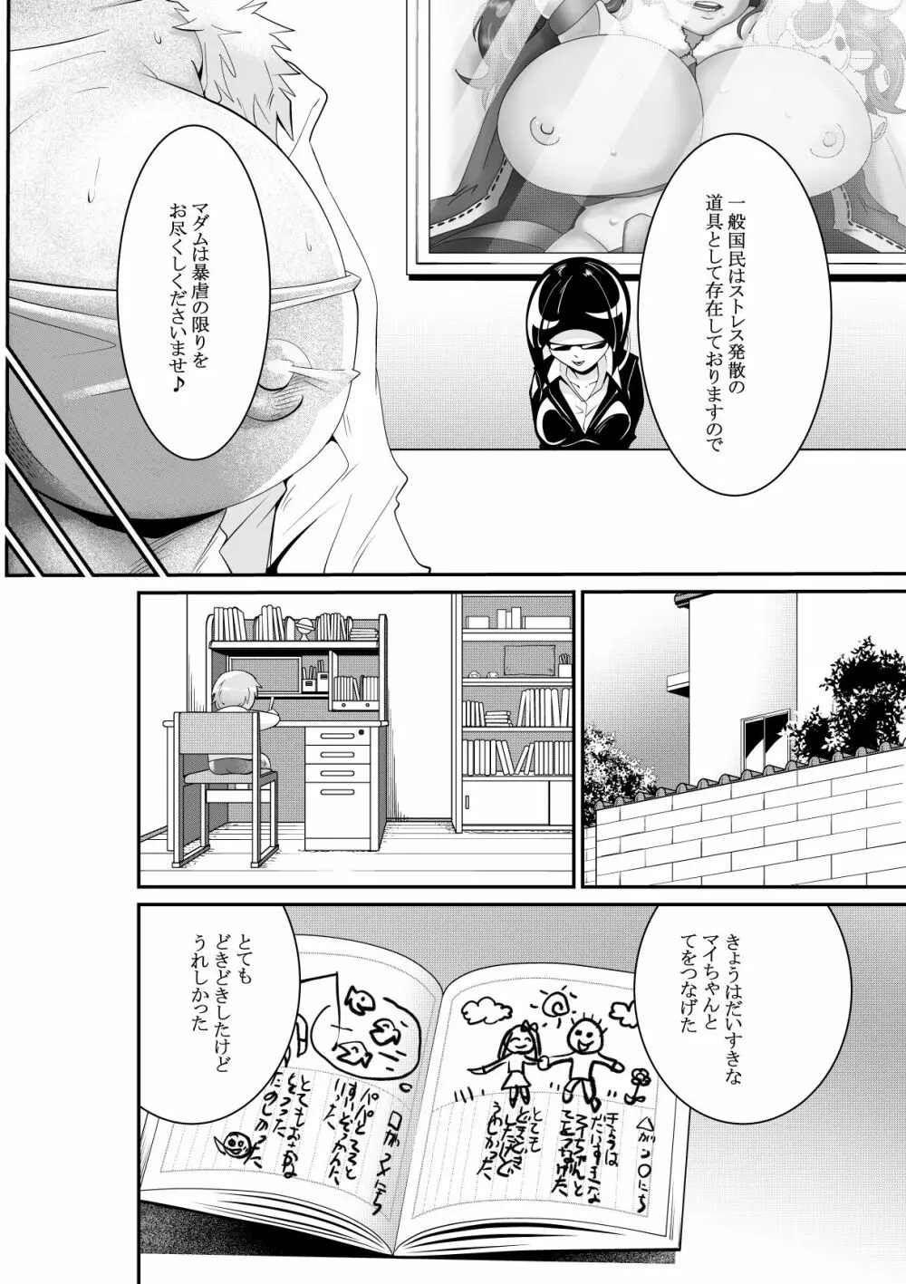 暴虐の女神～MADAME～ - page5
