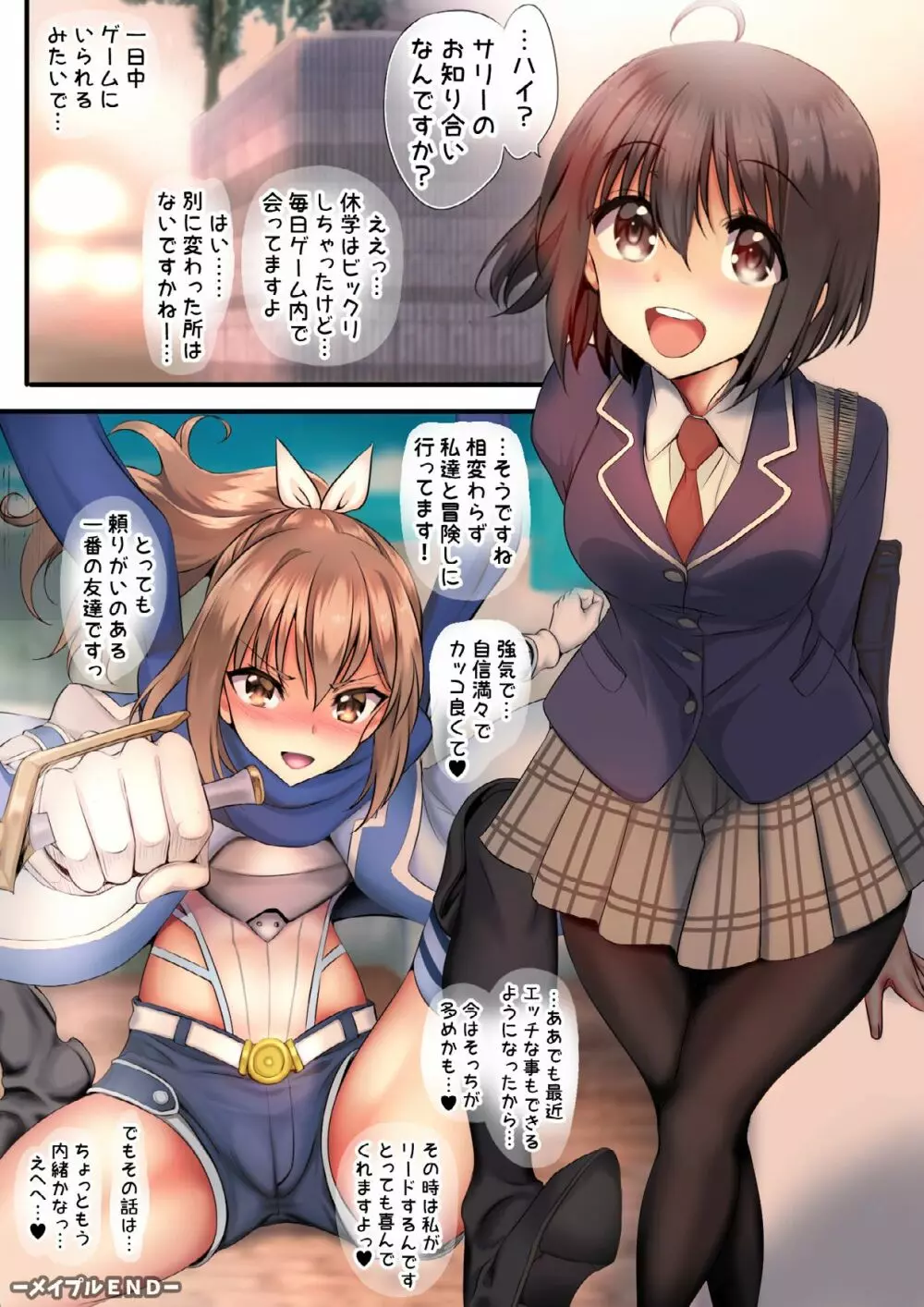 PUSSY MAKER〜チートで壊される女プレイヤー - page102