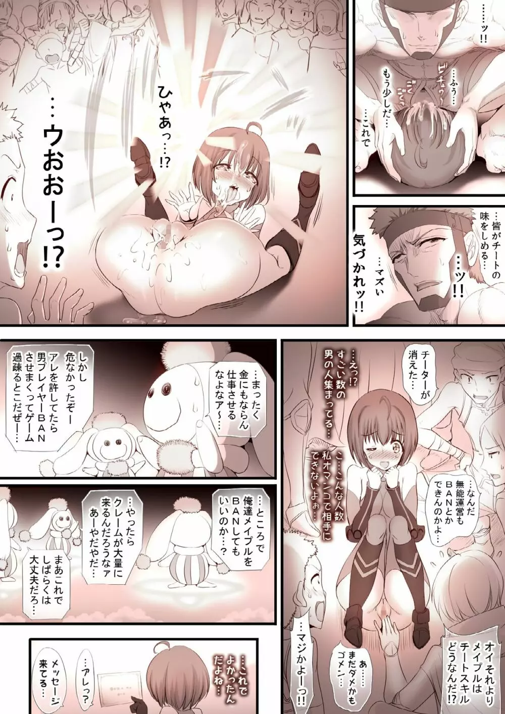 PUSSY MAKER〜チートで壊される女プレイヤー - page45