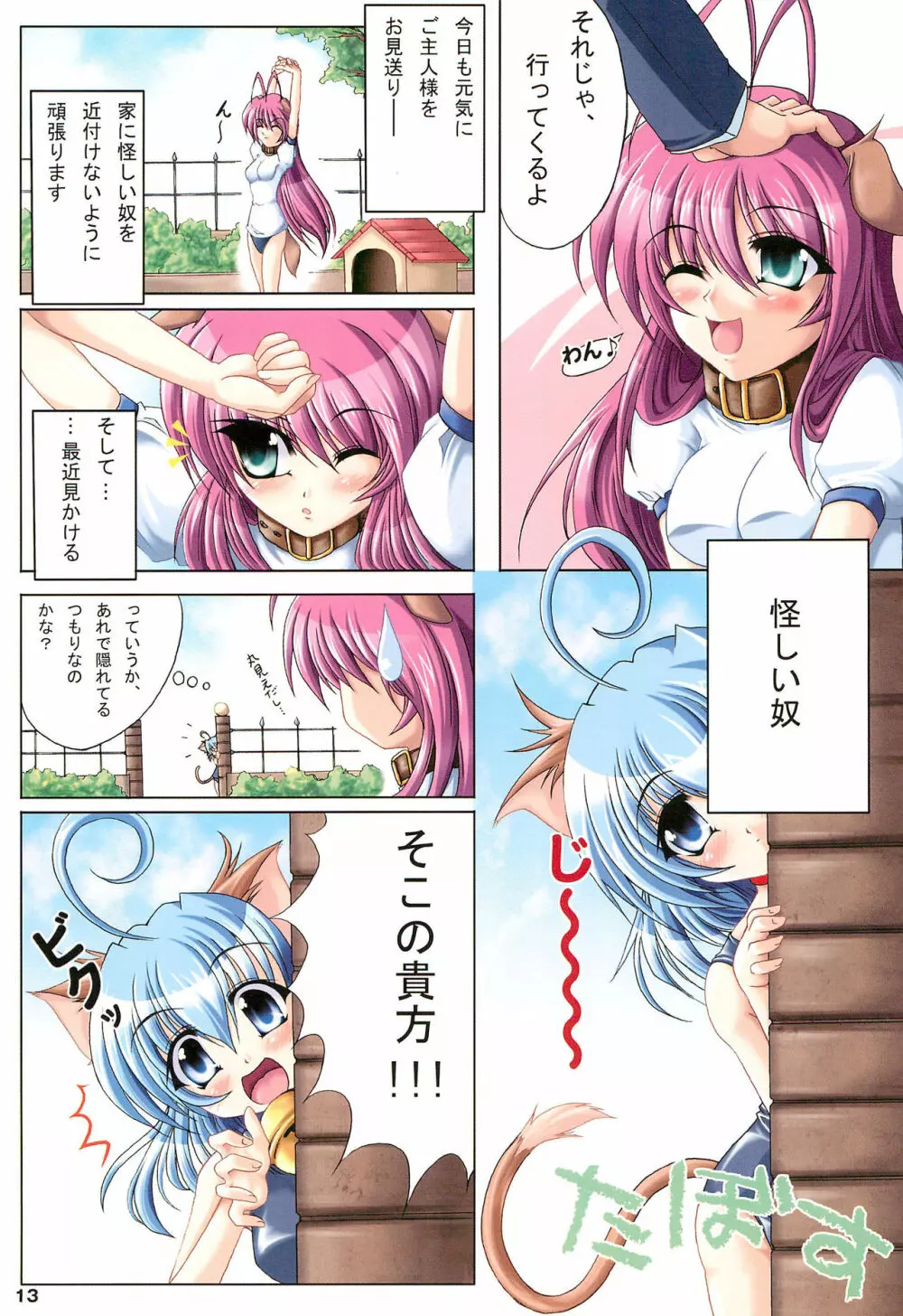 ねっころりん - page13
