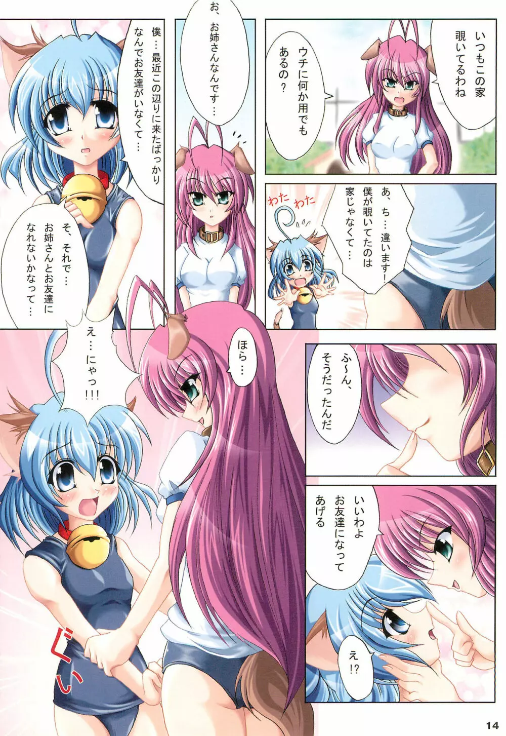 ねっころりん - page14