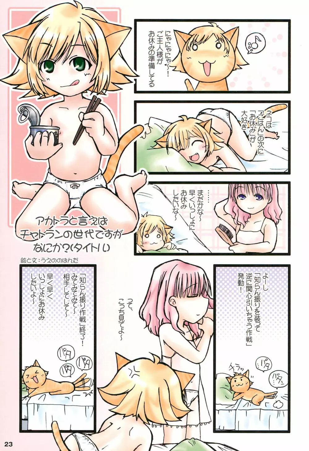 ねっころりん - page23