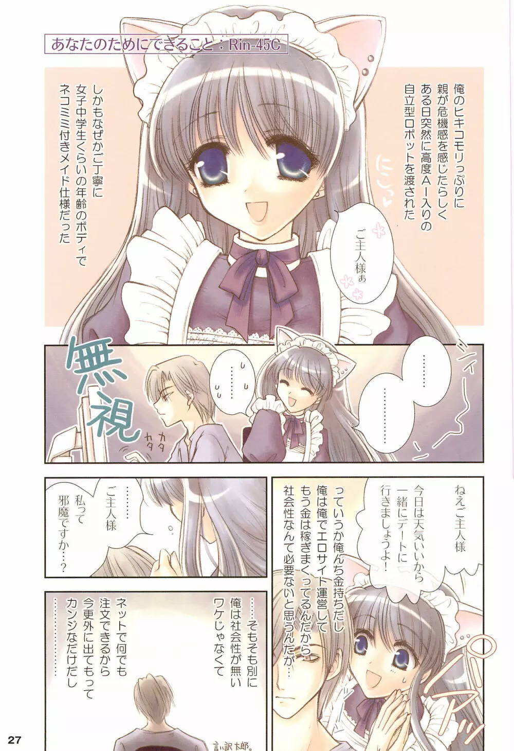 ねっころりん - page27