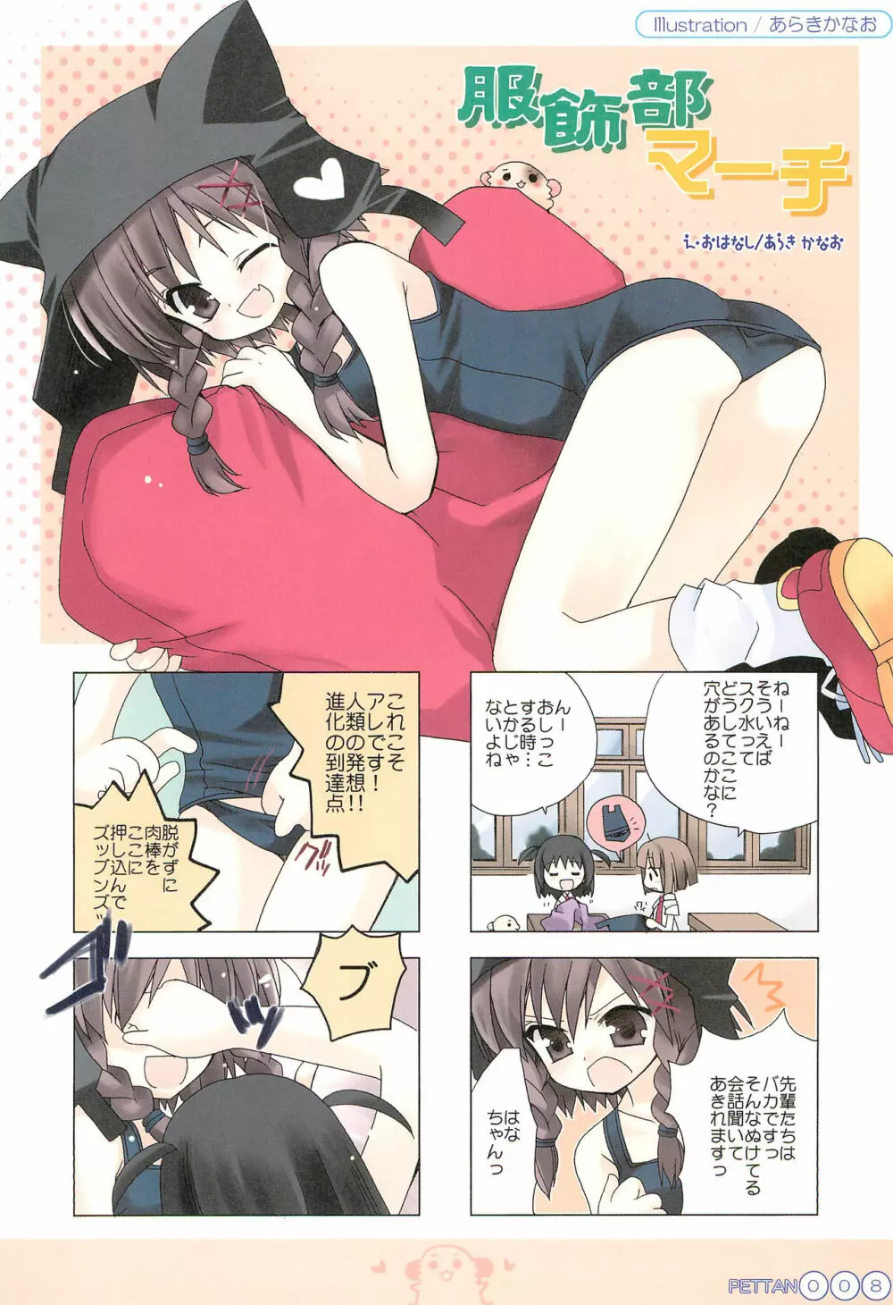 すく水ぺったんちゅ! in SUMMER - page12