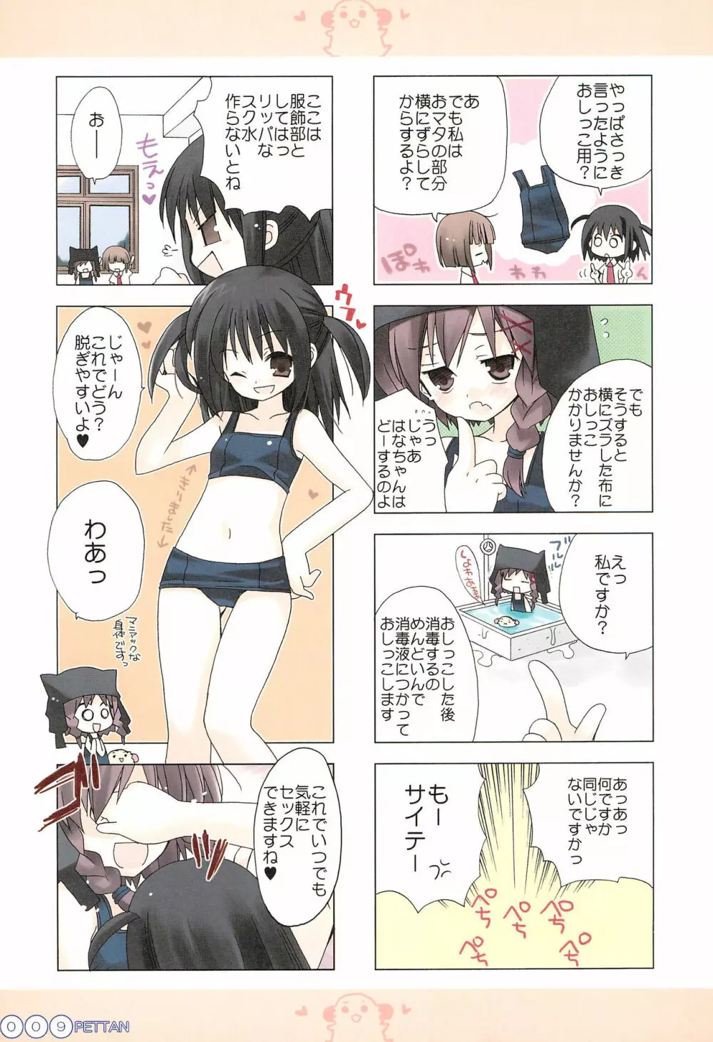 すく水ぺったんちゅ! in SUMMER - page13