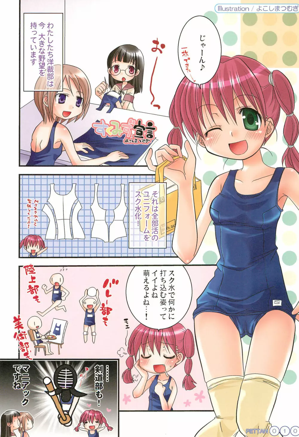 すく水ぺったんちゅ! in SUMMER - page14