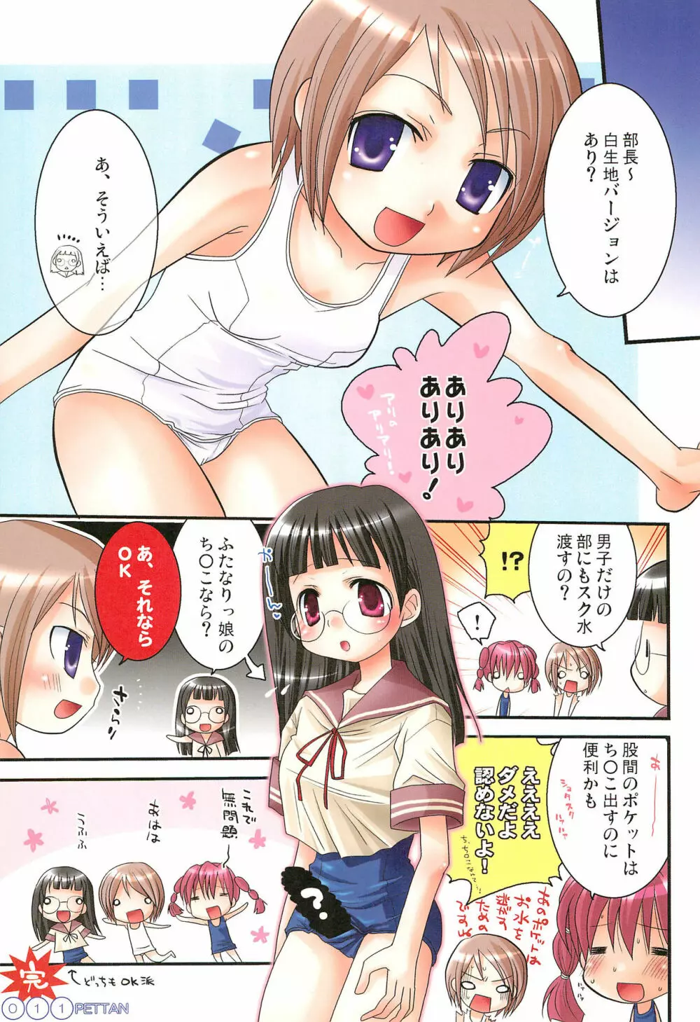 すく水ぺったんちゅ! in SUMMER - page15