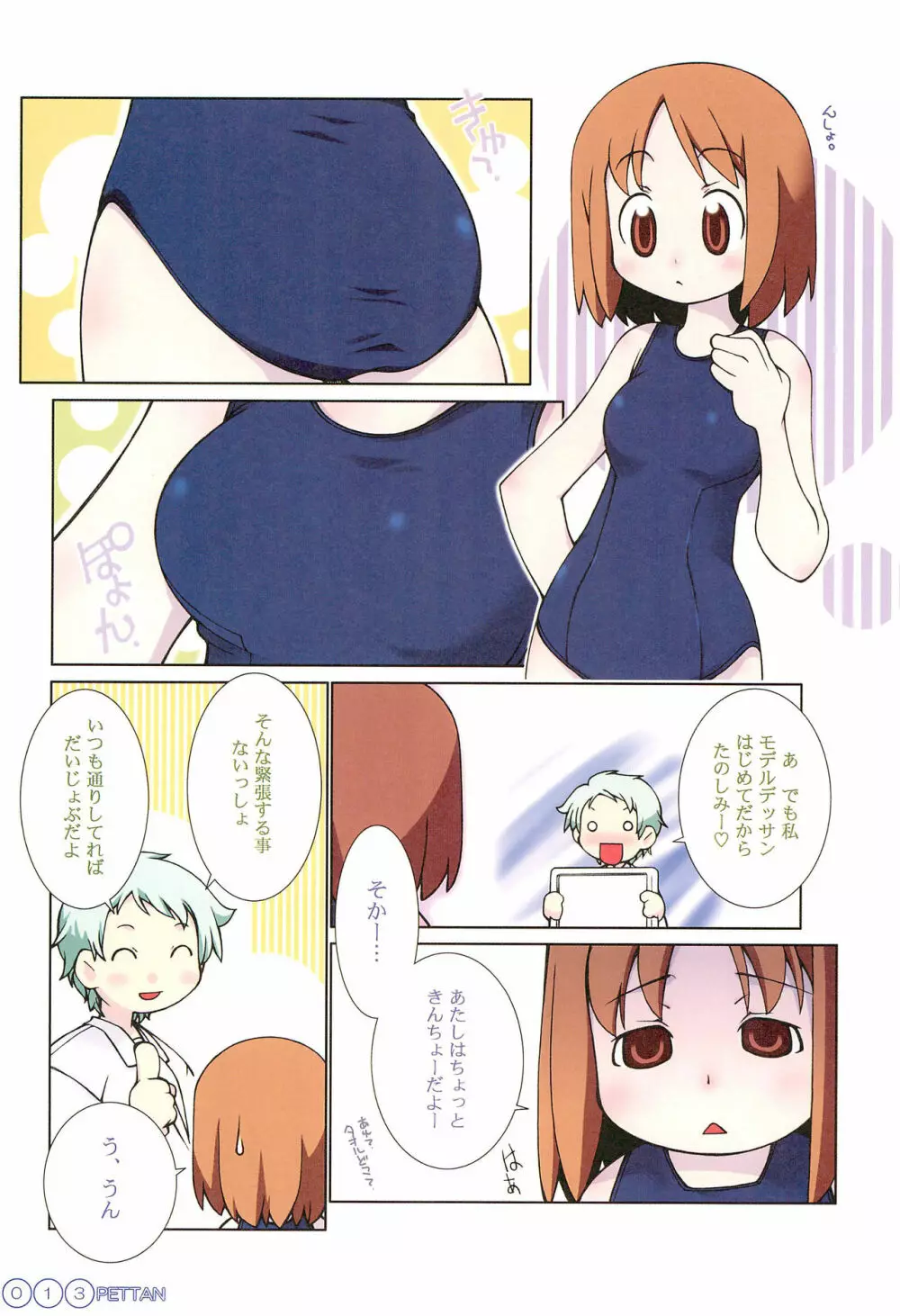 すく水ぺったんちゅ! in SUMMER - page17