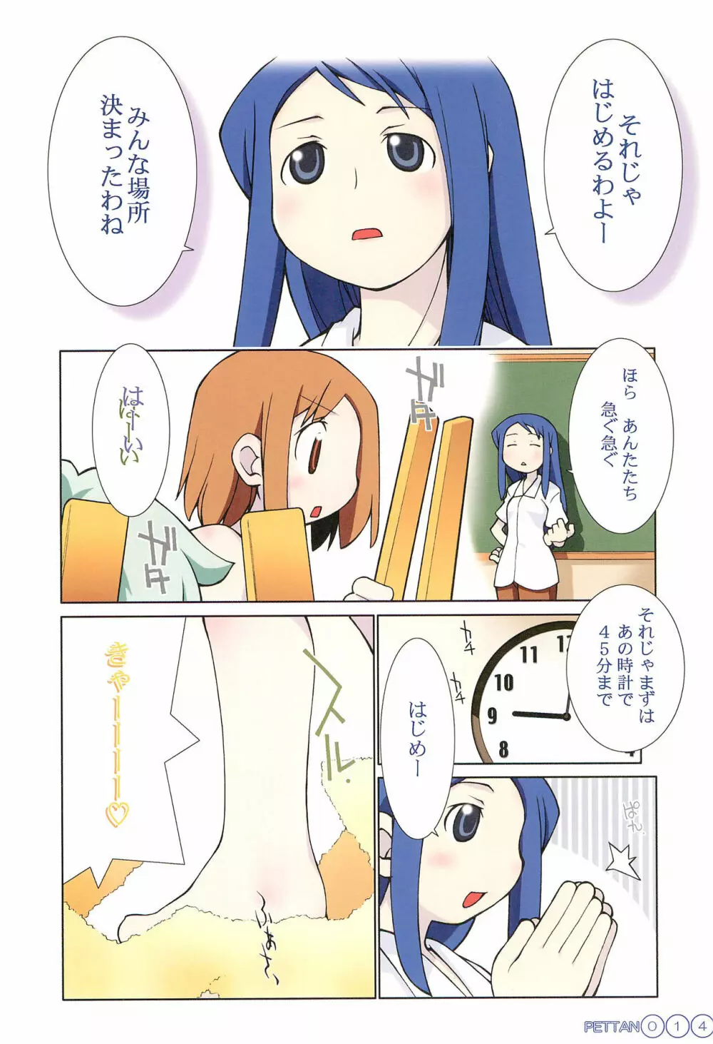 すく水ぺったんちゅ! in SUMMER - page18
