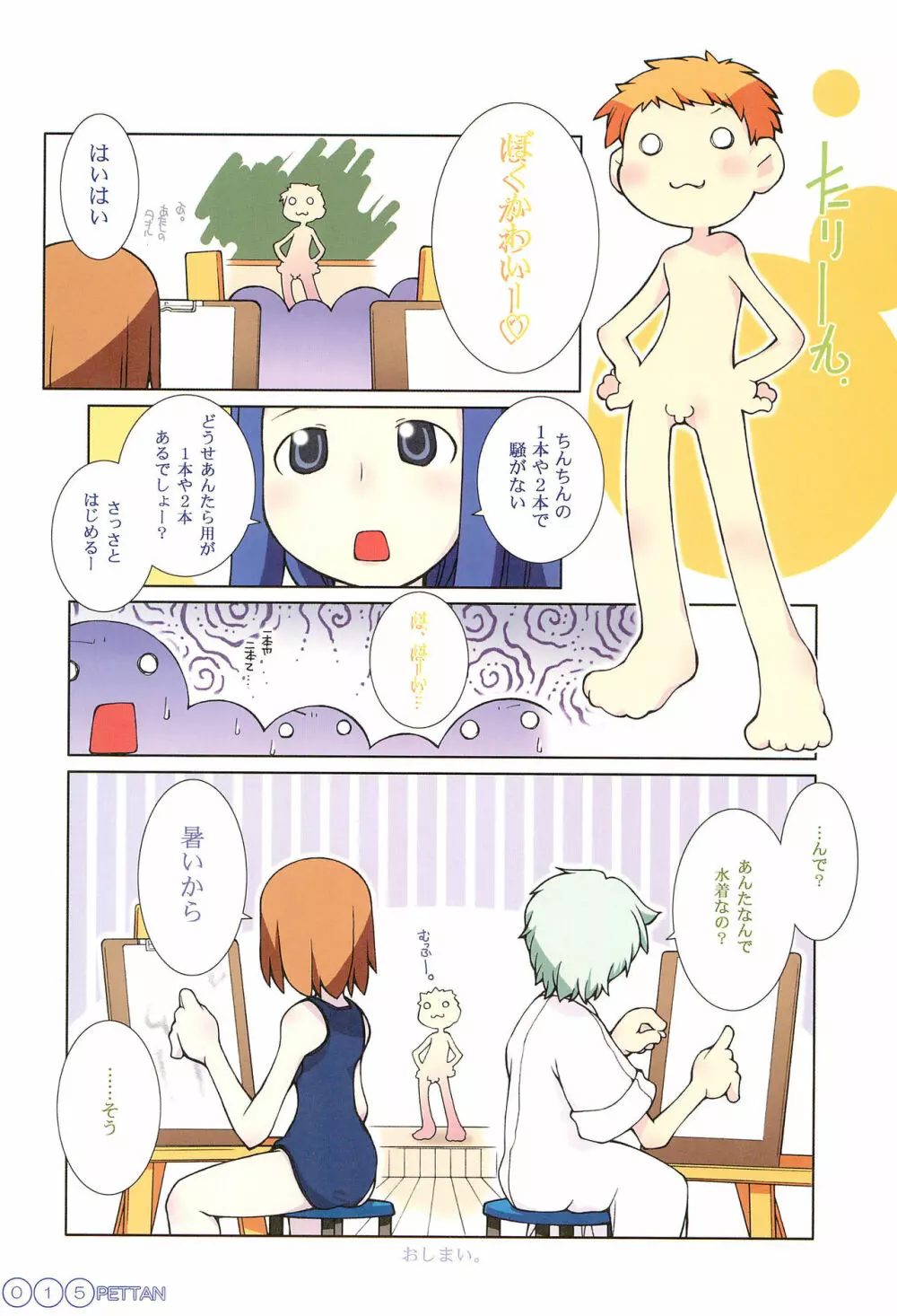 すく水ぺったんちゅ! in SUMMER - page19